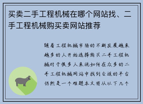 买卖二手工程机械在哪个网站找、二手工程机械购买卖网站推荐