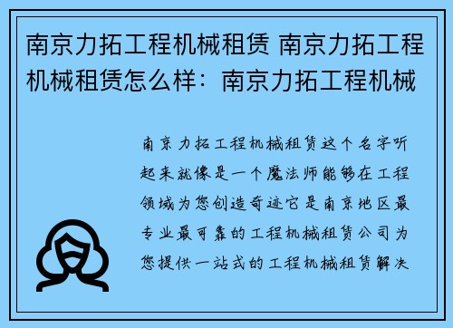 南京力拓工程机械租赁 南京力拓工程机械租赁怎么样：南京力拓工程机械租赁，助您高效完成工程