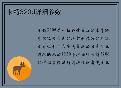 卡特320d详细参数