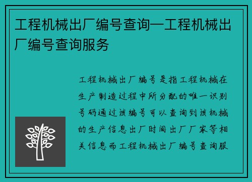 工程机械出厂编号查询—工程机械出厂编号查询服务