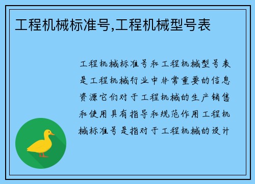 工程机械标准号,工程机械型号表