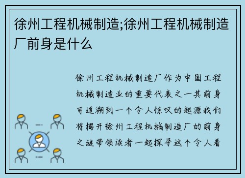 徐州工程机械制造;徐州工程机械制造厂前身是什么