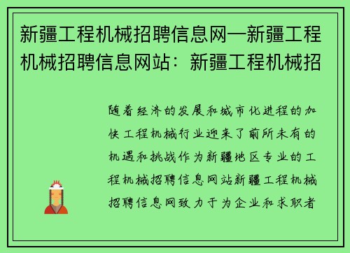 新疆工程机械招聘信息网—新疆工程机械招聘信息网站：新疆工程机械招聘信息网-招聘最新工程机械人才