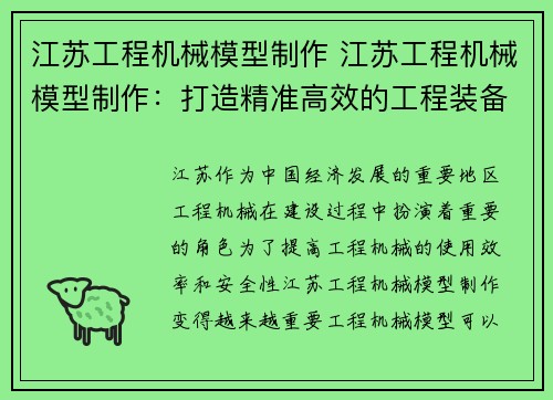 江苏工程机械模型制作 江苏工程机械模型制作：打造精准高效的工程装备